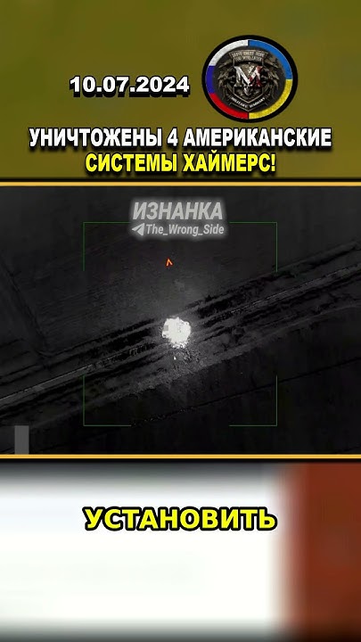 🔥 ОГРОМНЫЕ ПОТЕРИ: УНИЧТОЖЕНЫ 4 АМЕРИКАНСКИЕ СИСТЕМЫ "ХАЙМЕРС"! #россия ...