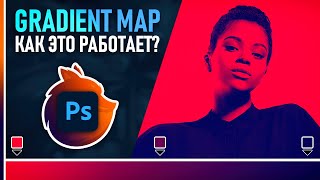 Тонирование фото в Фотошопе! // Карта Градиента (Gradient Map)