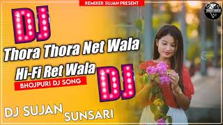 TikTok Viral Bhojpuri Song Thora Thora Net Wala Hifi Ret Wala Dj Song Remix By Dj Sujan Sunsari