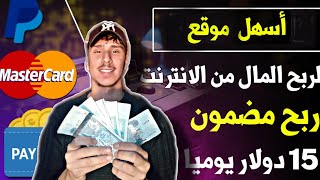 للجزائرين و لكل العرب هكذا أربح 2 مليون سنتيم أسبوعيا من الانترنت | 100$ كل أسبوع