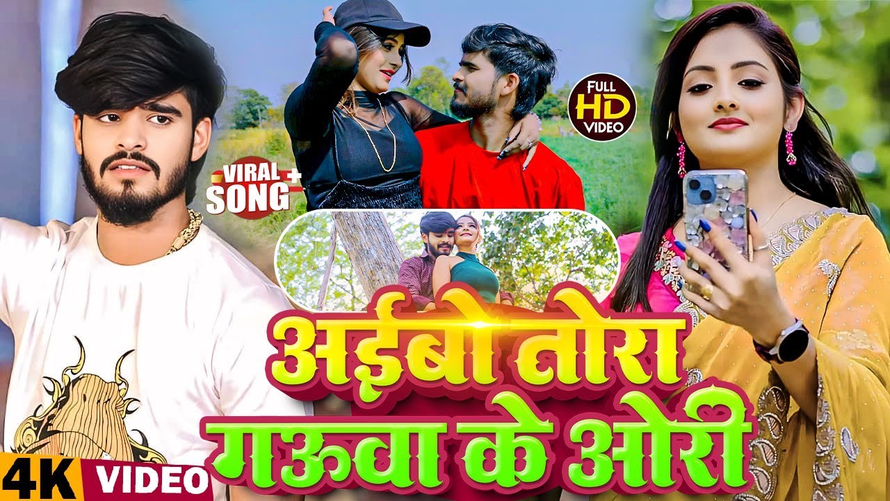 #Video - मगही दर्दनाक सॉन्ग | Aashish Yadav | आईबो तोरा गऊआ के ओरी | New Maghi Sad Song 2025