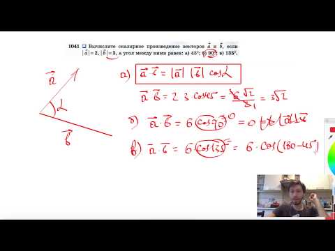 №1041. Вычислите скалярное произведение векторов а и b, если | а |=2, | b |=3, а угол