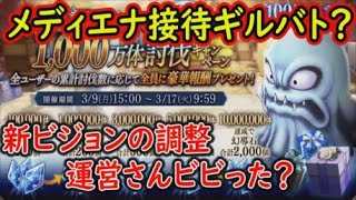 【FFBE幻影戦争】新ギルバトはメディエナ接待？新ビジョンは初の限界突破で運営さん調整ビビった？【WAR OF THE VISIONS】