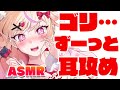 【ASMR/高音質】ゴリゴリ…耳の奥の方からシてあげる♥/ whispering【ear cleaning】