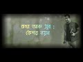 Tomar Kotha - Papon Keshab Nayan Assamese Song Mp3 Song