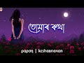 Tomar kotha  papon  keshab nayan  assamese song