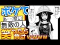 【厳選】殿堂入り「ボケて」が面白すぎて腹筋がやばいｗｗｗ【boketeゆっくり解説】#51