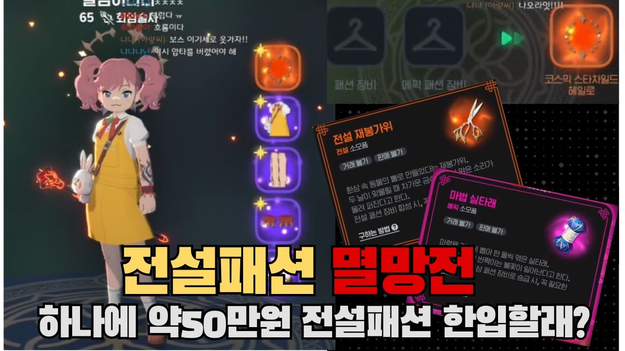 [Mabinogi Mobile] Давайте, пока не начнётся легендарная битва за уничтожение моды (схожу с ума)