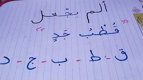 🏵️ سورة الفيل بمقام النهاوند مع شرح حكم القلقلة 🏵️