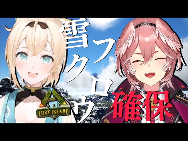 【ARK】初コラボ！今日は私が先生✨いろはと雪フクロウテイム【鷹嶺ルイ/ホロライブ】のサムネイル