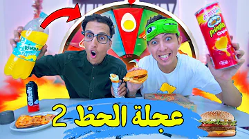عجلة الحظ