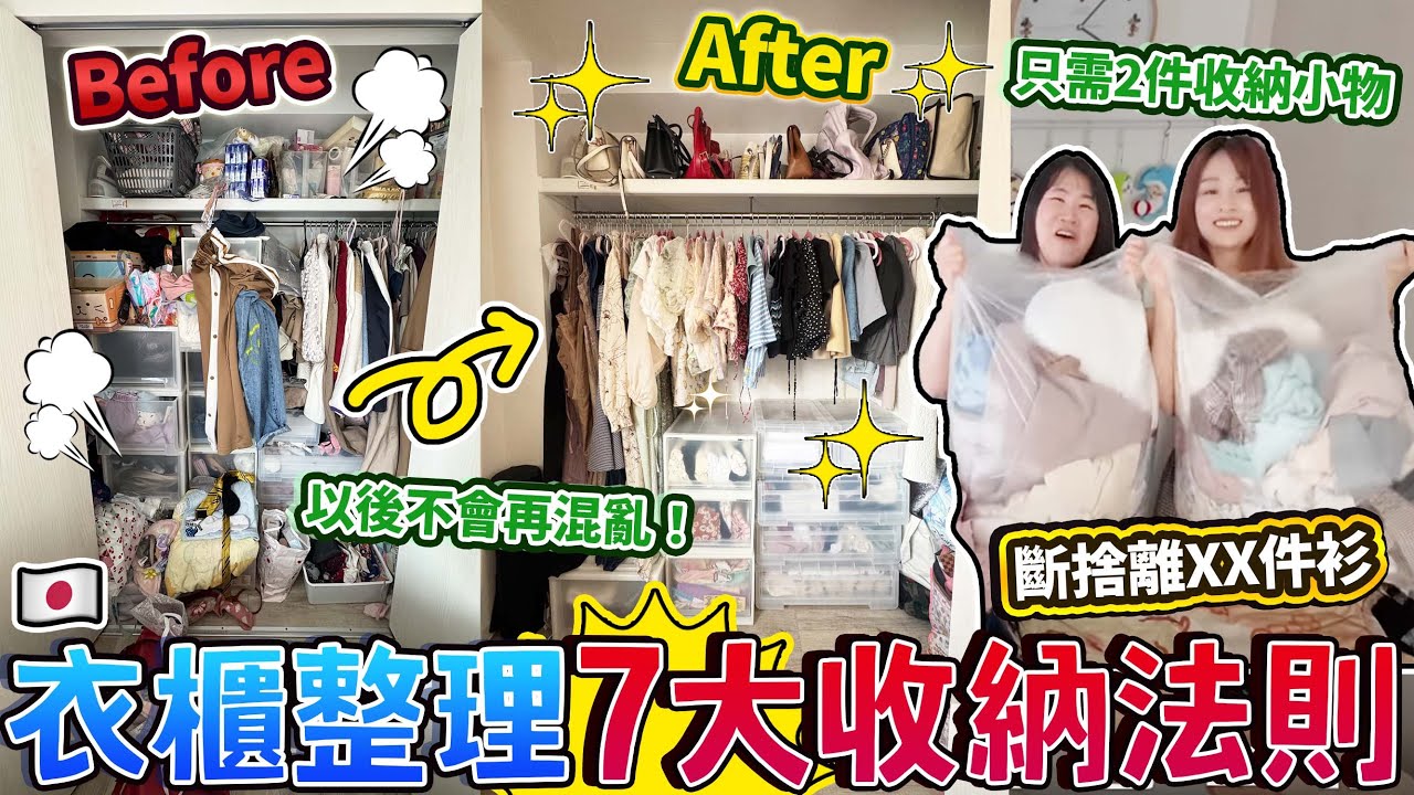 專業收納師教你整理衣櫃！記住7大收納法則，以後不會再混亂！只需2件收納小物就做到？！｜ 日本菇菇菇
