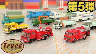 昔のトラックコレクション第５弾！日野のトラック、クルージングレンジャー、旧型レンジャー、馬匹運搬車のシリーズ。消防ポンプ車、幌付平荷台、クレーン付平荷台などの車種があります