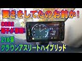 クラウンアスリート210系のランプが全点滅！の原因がわかりました！OBD2お前が原因か？