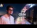 Karim Soliman Bahebak Lyrics Video كريم سليمان بحبك كاملة بالكلمات 
