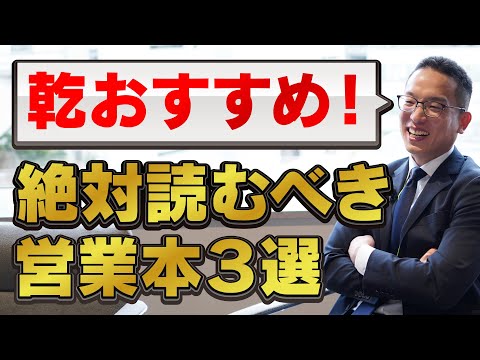Inui recommends! 3 must-read sales books (for smartphones and