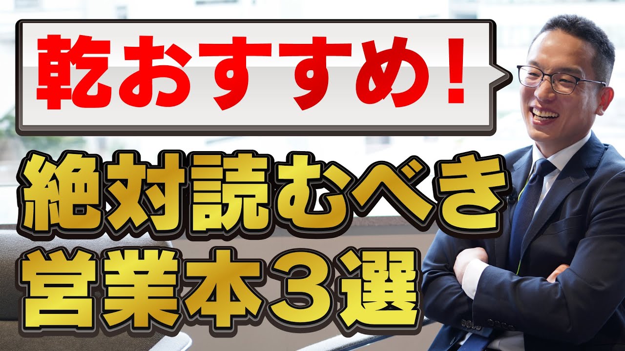 Inui recommends! 3 must-read sales books (for smartphones and