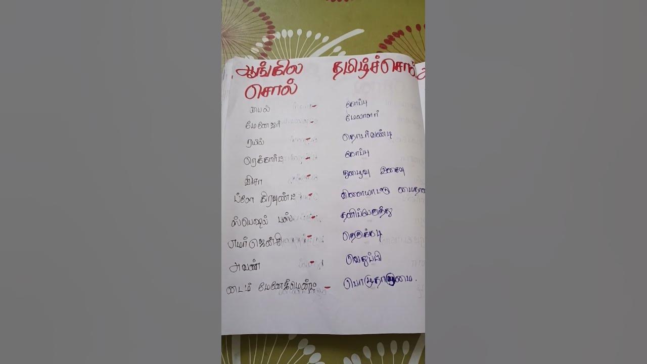 English Word Tamil Word Tnpsc Gmail 2024 YouTube english-word-tamil-word-tnpsc-gmail-2024-youtube