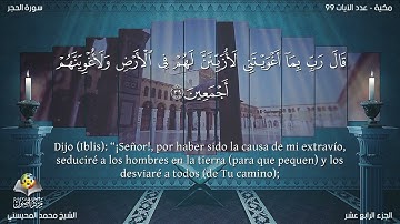 15 سورة الحجر | القارئ محمد المحيسني - Muhammad Al Muhaisni - برواية حفص عن عاصم
