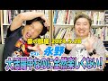【永野】4年ぶりの登場!現在セカンドブレイク中!!なのに全然楽しくない!?自分の現状の不満を豪さんに向けて大爆発!!