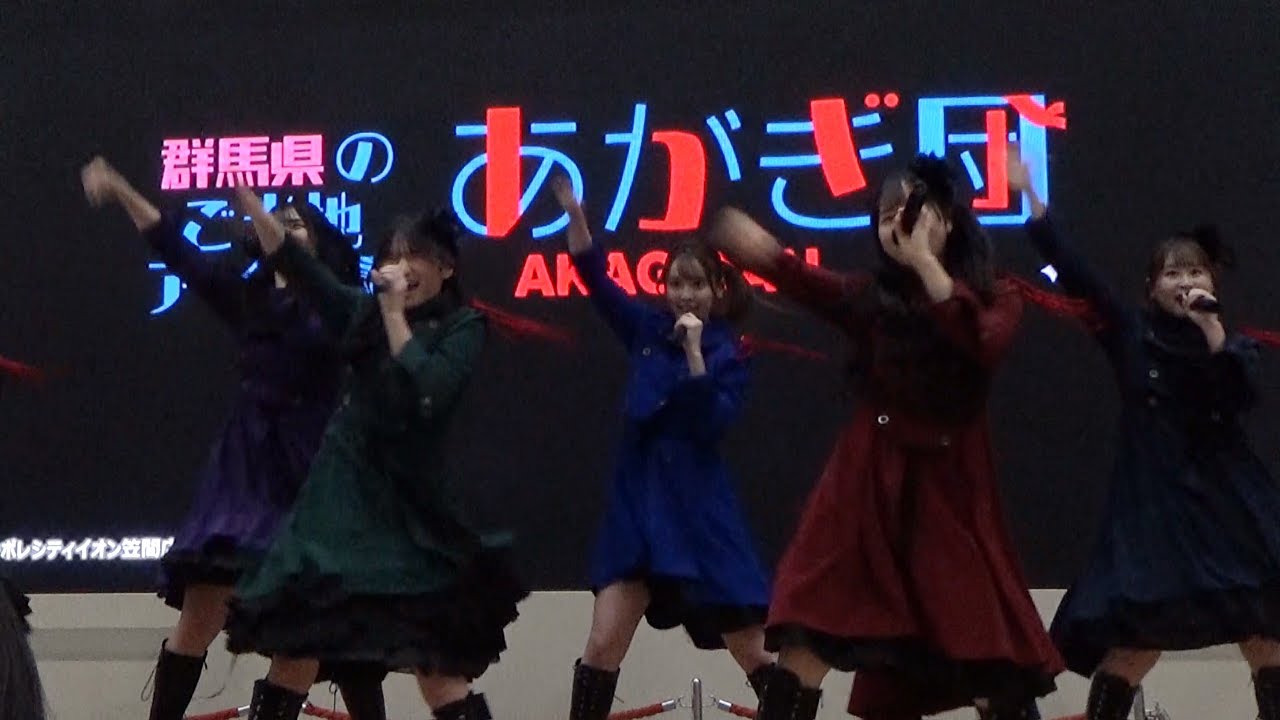 群馬県　ご当地アイドル　あかぎ団　Kasamaあいどるストリート