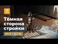 Темная сторона стройки! Косячные строители, сроки, телепортация отходов и вся правда о стройке.