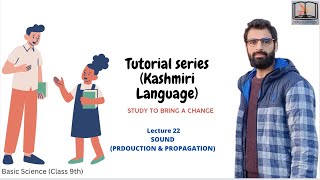 Chapter 5|| Sound: Production and Propagation|| Sound ||Class 9th||Lecture 22