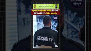 Operation Tiger Ke Beech Shiv Sena UBT Ke 6 MPs Ko Y-Plus Security