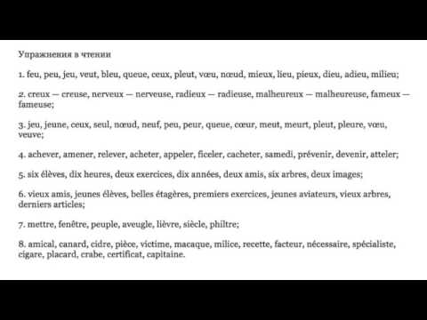 Французский.Урок 6