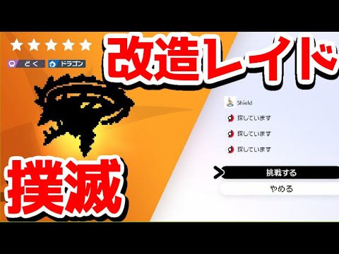 改造レイド遂に修正される ポケニュース ポケモン剣盾 Youtube