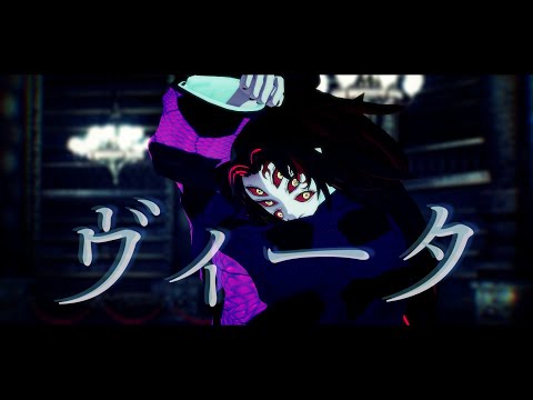 【鬼滅のMMD・Demon Slayer MMD】ヴィータ Vita【黒死牟 Kokushibou】