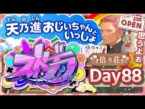 【#ストグラ】つか山天乃進の日課 88日目【天開司/Vtuber】