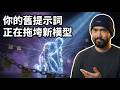 Mythos 要來了，你的舊提示詞正在拖垮新模型？