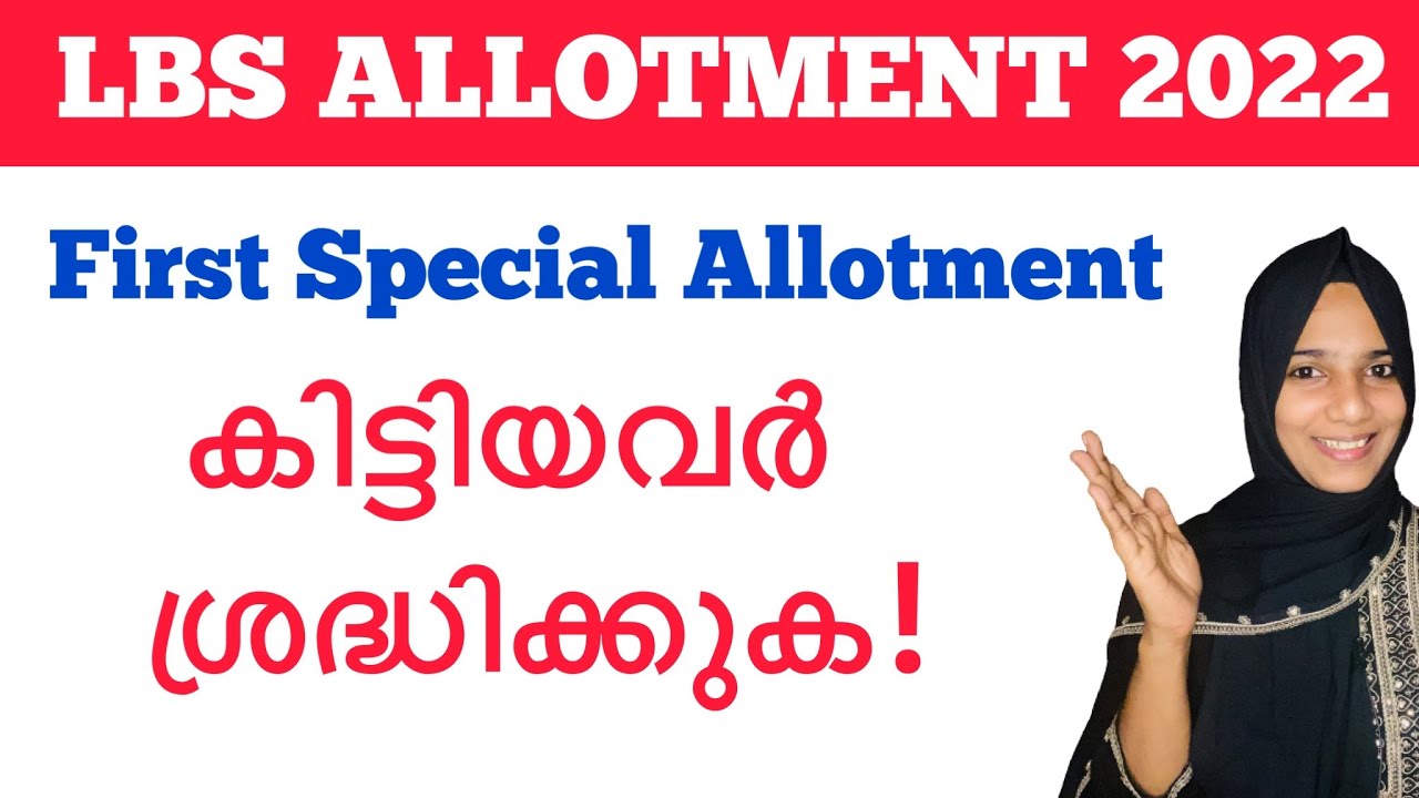 LBS First Special Allotment Updates📌