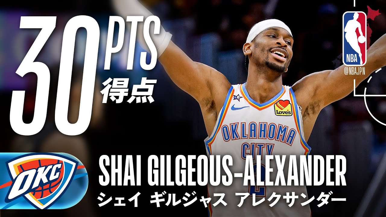 シェイ👏👏】30得点の活躍でクリーブランドを圧倒❗️ - YouTube