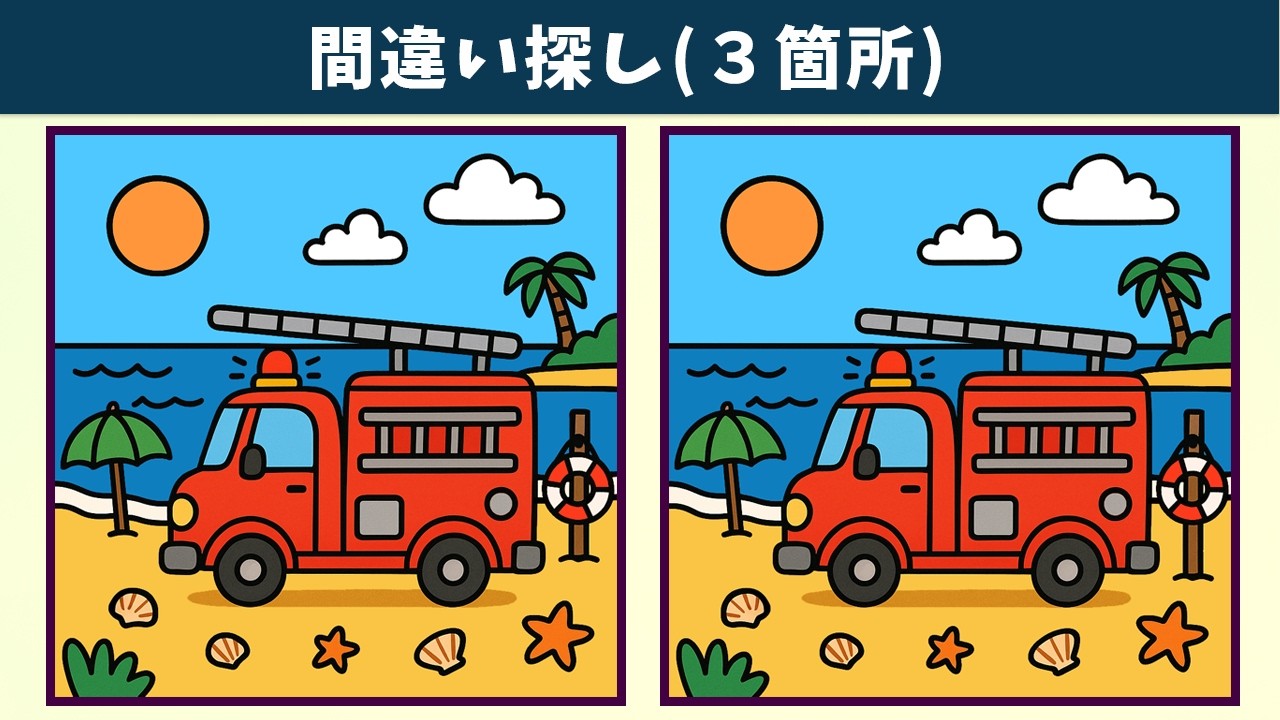 Найдите 3 отличия | Иллюстрация Версия #1855