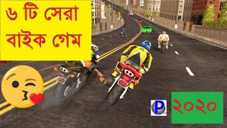 6 Best Bike Racing Game ৬ টি সেরা বাইক গেম screenshot 4