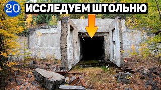 №20 Исследуем заброшенную ШТОЛЬНЮ в посёлке Ягодное/Магаданская область/Велопутешествие продолжается