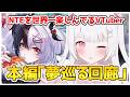 【NTE】本編「夢巡る回廊」をやる!NTEを世界一楽しんでるVTuber!!【NTE: Neverness to Everness】