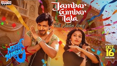 Jambar Gimbar Lala Audio Song | Mithra Mandali | Priyadarshi | Niharika | Brahmanandam | RR Dhruvan