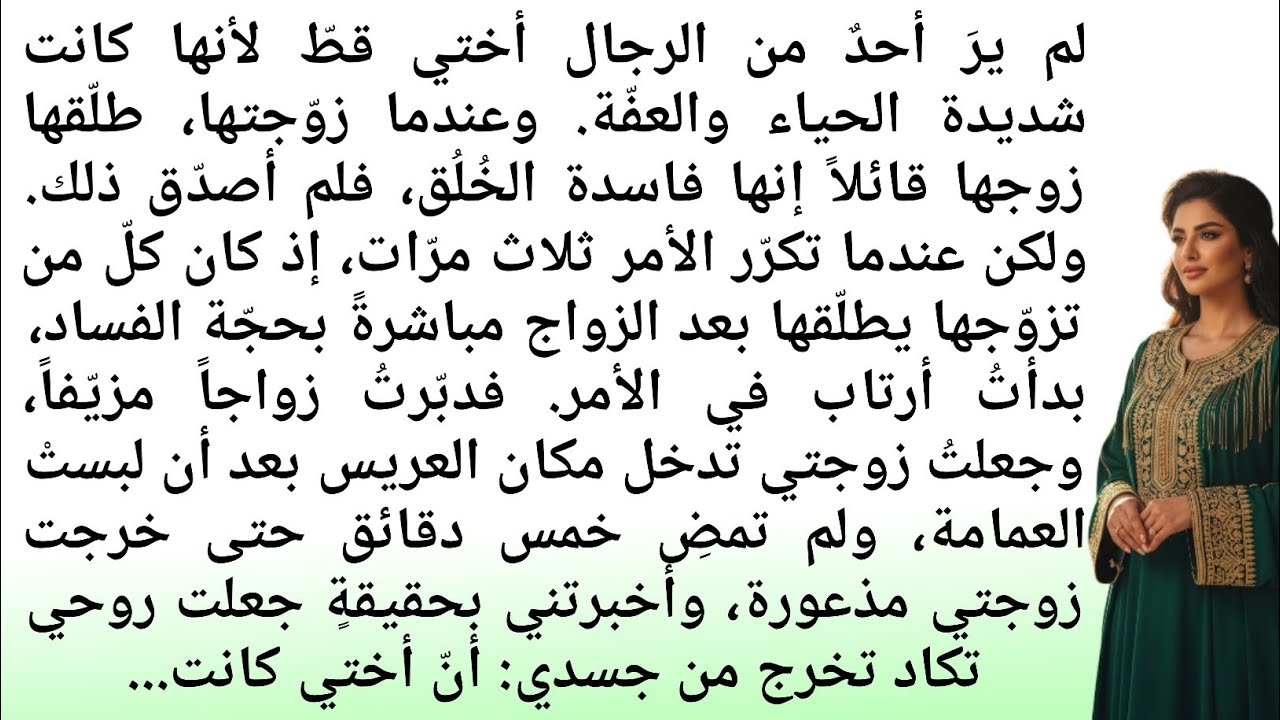 قصةٌ مؤثّرةٌ ومُلهِمةٌ عن أَخٍ وأُختٍ || قصةٌ واقعيّةٌ تلامسُ القلوب || صوتُ السِدرَة