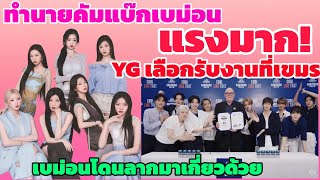 BABYMONSTER is preparing for a comeback   increased popularity   Treasure Effect. Hopefully, Bemo...