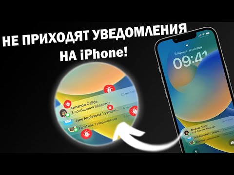 Не приходят уведомления на iPhone