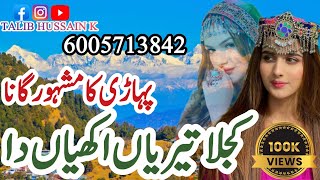 Kajla Teriyaan Akhiyaan Da | Surma Landiye Akhiyaan Ko | Pahari Song | Gojri Pahari Song |