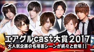 【AIR GROUP】今年最もホスト業界を喚起させた