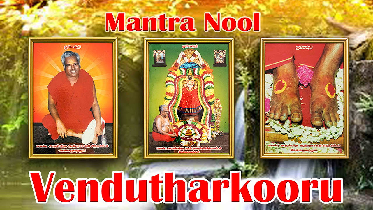 Mantra Nool   Vendutharkooru