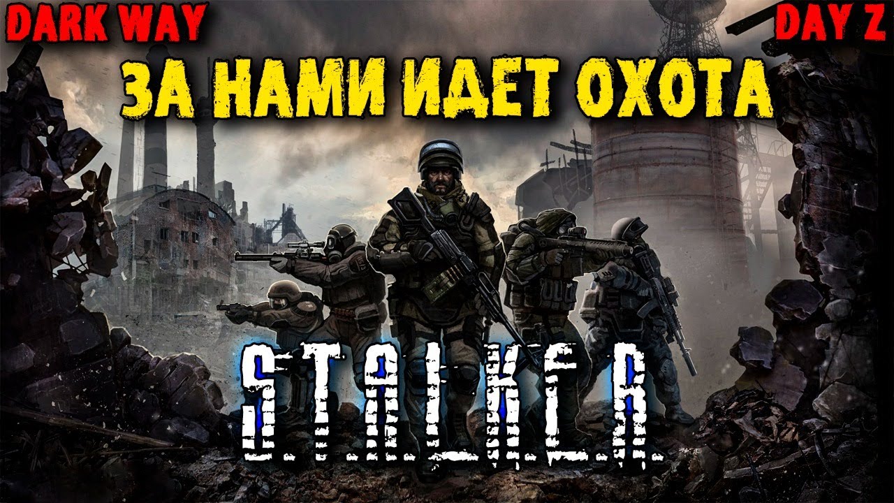Легаси сталкер рп