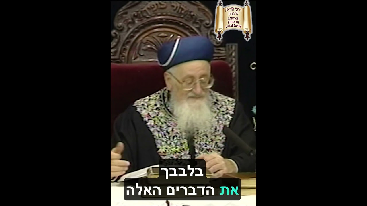 Uploads from הרב מרדכי אליהו