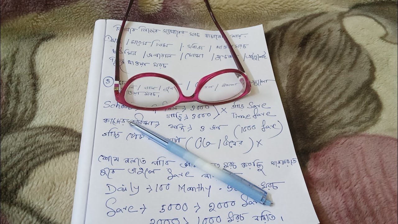 কিভাবে নিজের সংসারের খরচ বাঁচানো যাবে ✅ How To Save Money 🤑