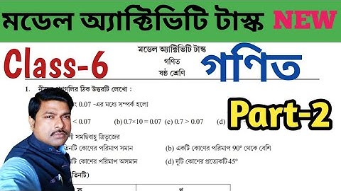 Model Activity Task Math Class 6 Part 2 Unique Learning Lab পশ্চিমবঙ্গ মধ্যশিক্ষা পর্ষদ